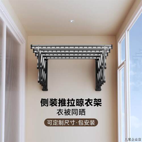 侧装晾衣架墙上固定式折叠推拉伸缩封窗阳台侧墙小尺寸晒衣架