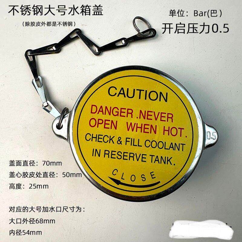 汽车装载机堆高机水箱盖货车农用车拖拉机口盖通用散热器不锈钢盖