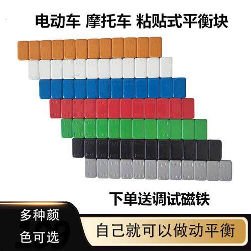电动车抖动摩托车汽车粘贴式平衡块轮胎配重块四轮定位磁铁铅块