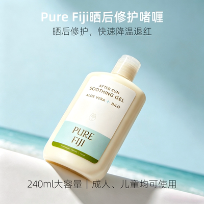 斐济晒后修护啫喱芦荟双重配方