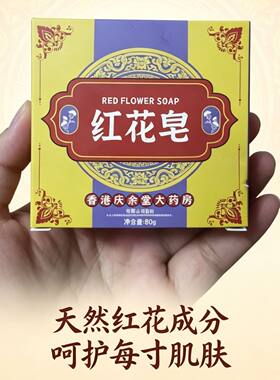 2块起发 洁面皂红花皂洗澡除螨控油去黑色素红花成分清爽呵护