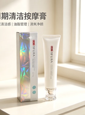 伊芙佳苦参净颜按摩膏面部清洁净透清爽100ml有盒无塑封膜
