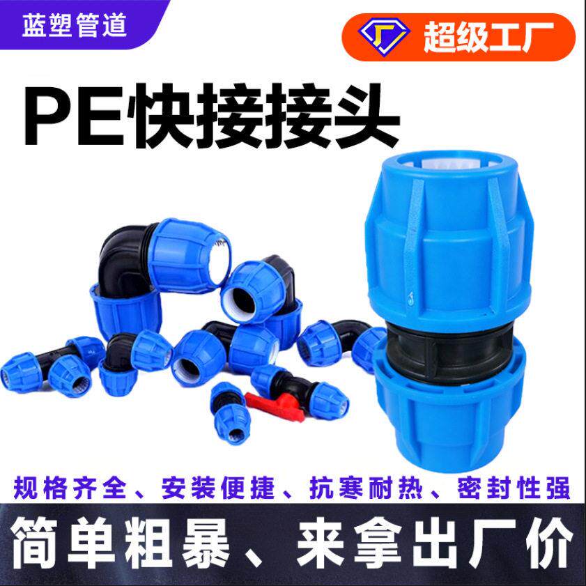 pe快速直接pe管快速活接头免热熔快接自来水管快速直接头pe管件