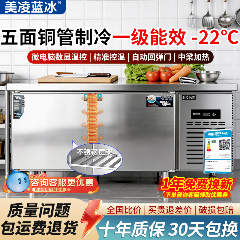 美凌蓝冰一级能效平冷操作台冰柜厨房冰箱冷藏冷冻保鲜工作台冰柜