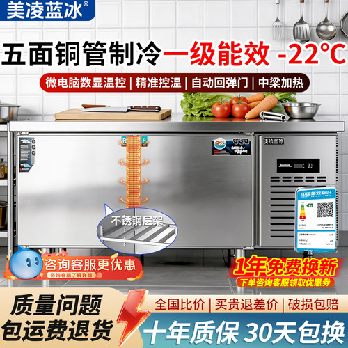 美凌蓝冰冷藏冷冻保鲜工作台冰柜