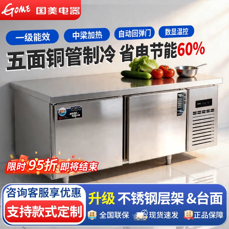 国美风冷无霜保鲜工作台冰柜冷藏冷冻平冷操作台冰箱冷冻冰柜