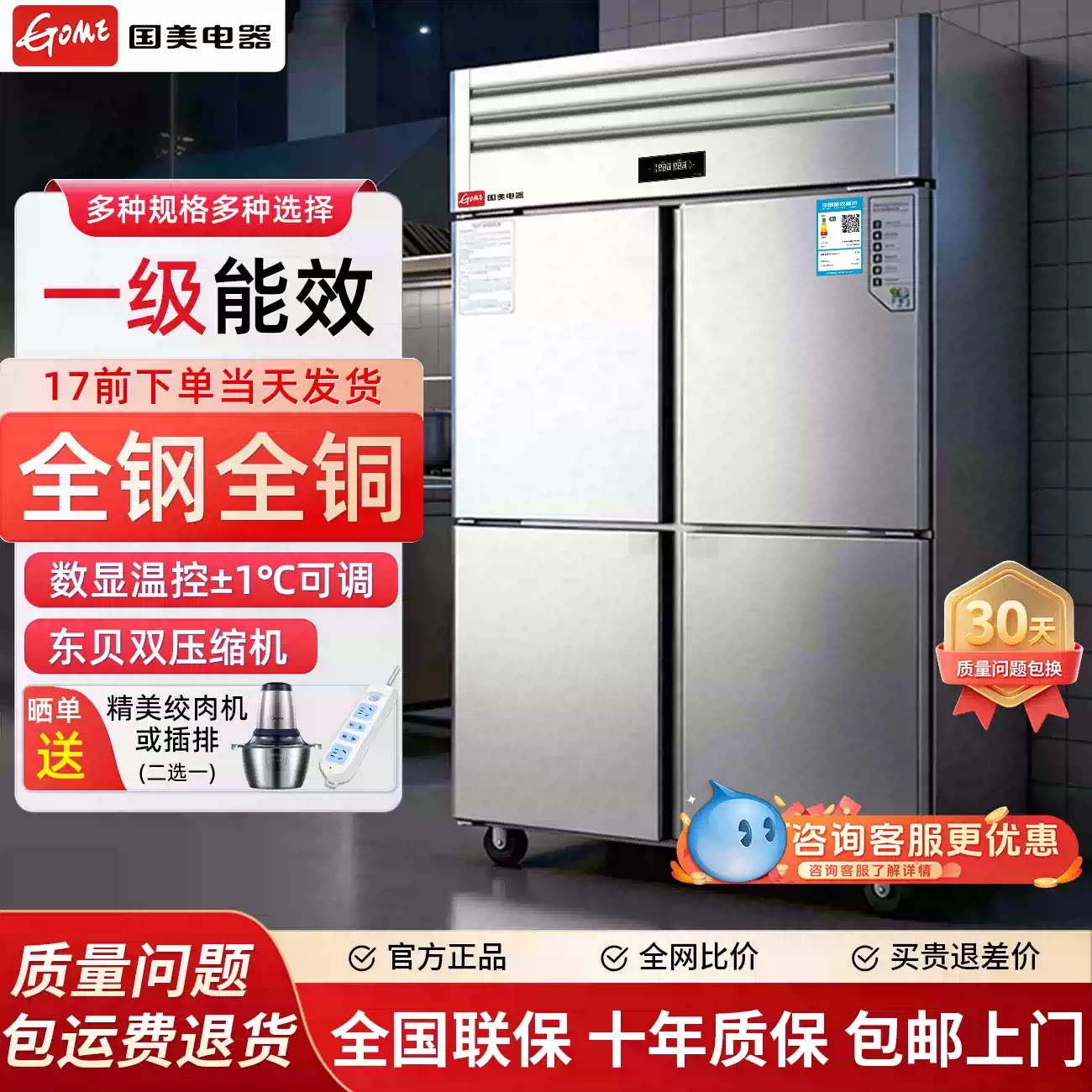 一级能效商用四六门冰箱厨房