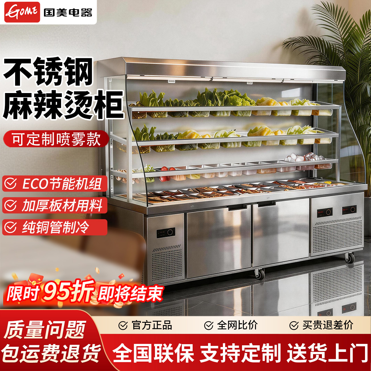 国美麻辣烫展示柜冷藏商用设备保鲜柜串串柜点菜柜冷冻柜商用冰柜