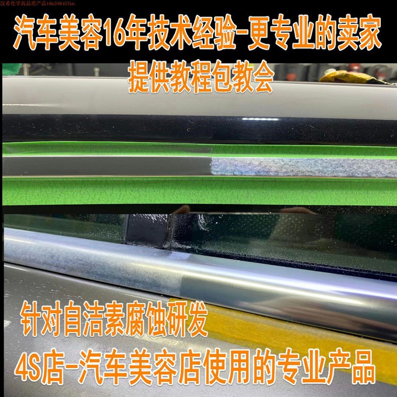 汉希专业车窗镀铬氧化自洁素腐蚀修复银色黑色镀铬白斑彩虹斑包邮