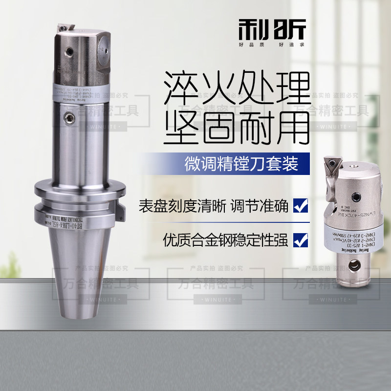 精镗刀微调头套装加长刀杆刀柄可调式精镗头BT50-EWN数控镗刀组合