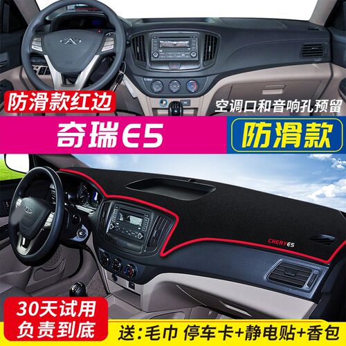 奇瑞E3 E5风云2避光垫汽车改装饰中控仪表台防晒垫遮阳反光工作台