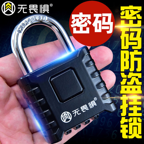 无畏惧防盗大号密码锁挂锁柜子家用防水防锈门锁大号户外钥匙锁挂