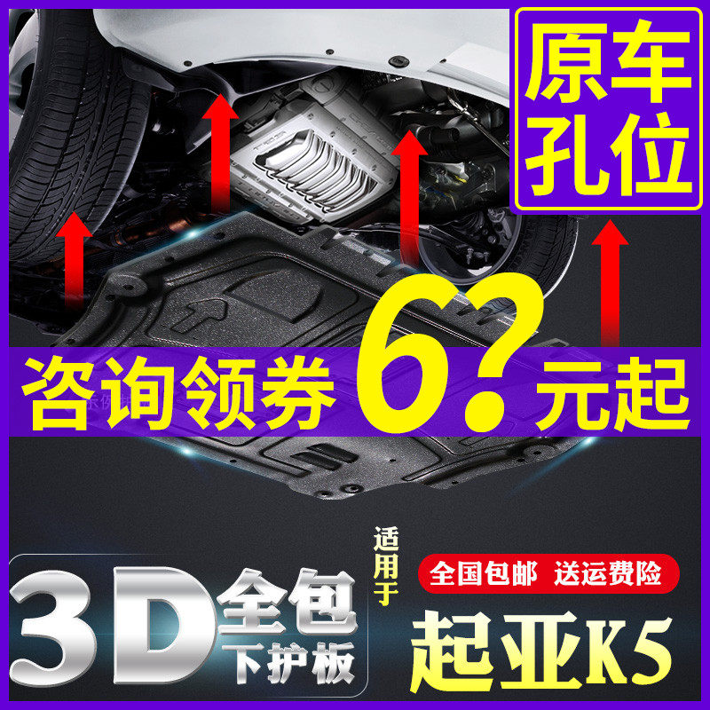 起亚K5发动机下护板11 15 16 19 20款凯酷K5底盘全包装甲挡板原厂