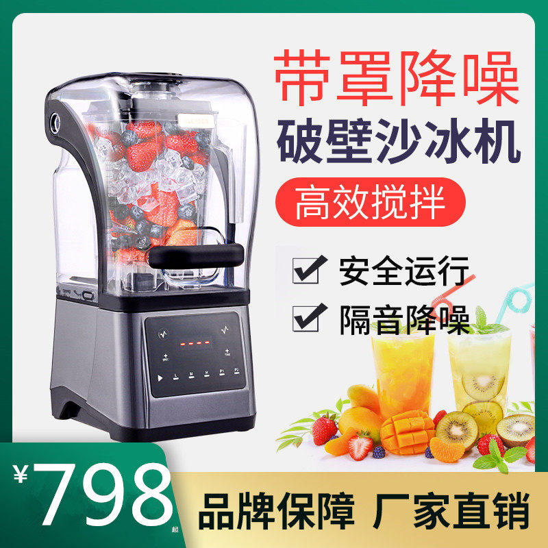 沙冰机商用奶茶店带罩静音冰沙机破碎刨冰机搅拌破壁料理机110V伏