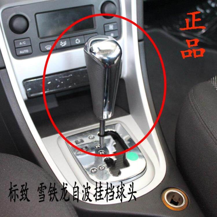 适配标致206 2008 307 408 爱丽舍 C2自波 换档杆手柄球头 排挡头