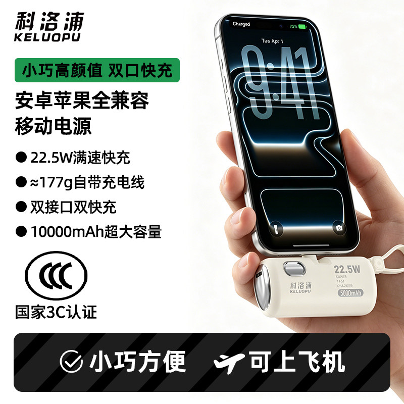科洛浦2026新款胶囊充电宝新国标3C认证可上飞机迷你小巧便携支架超级快充适用于小米苹果华为移动电源自带线