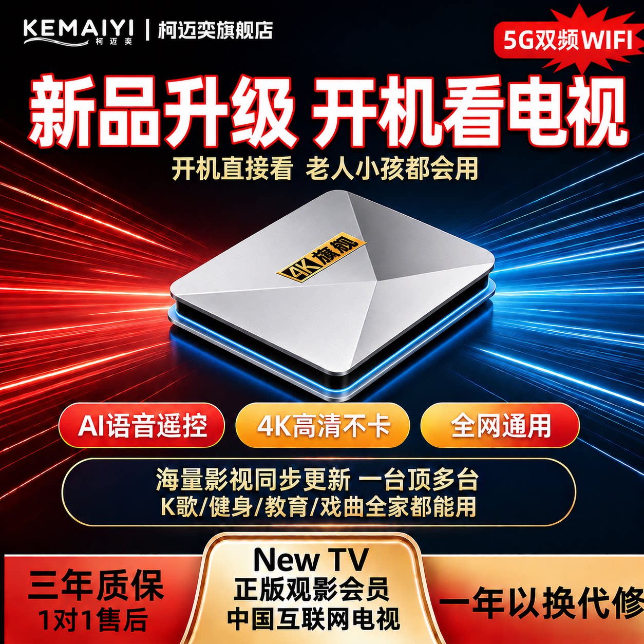 免费网络2026新款AI家用机顶盒4K