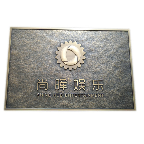 铸艺标识牌制作标牌定做凹凸雕刻铜牌酒店门牌号码仿古牌匾字定制
