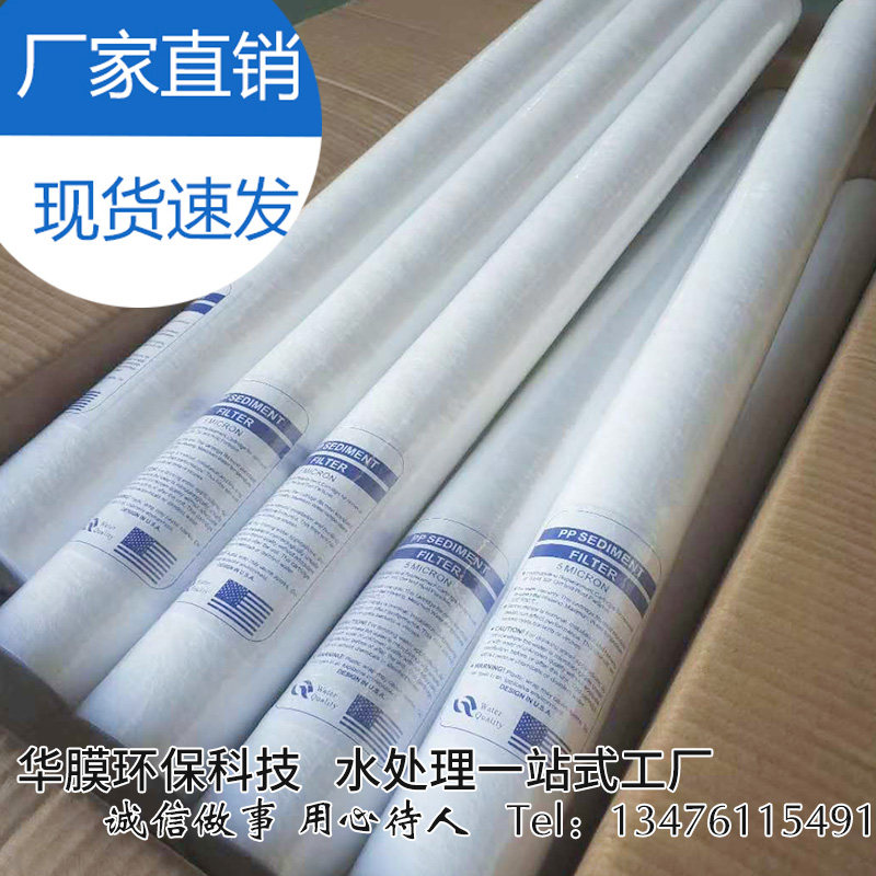 20寸30寸40寸PP棉滤芯1/5微米 家用净水机精密过滤器通用工业滤芯