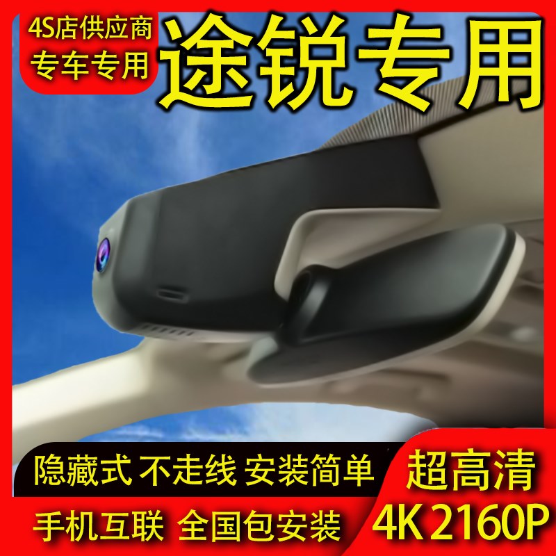 11-26款大众途锐/新能源专用原厂行车记录仪4K超清免走线前后双录