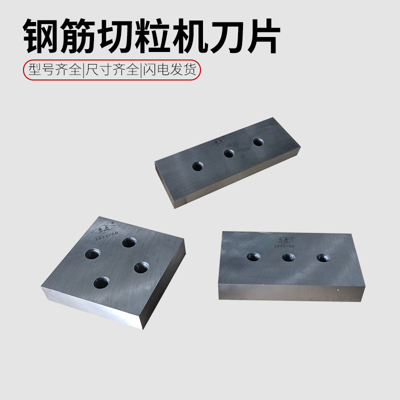 废旧钢筋切断机颗粒机配件两三四孔刀片头具双头切 H13切头机刀片