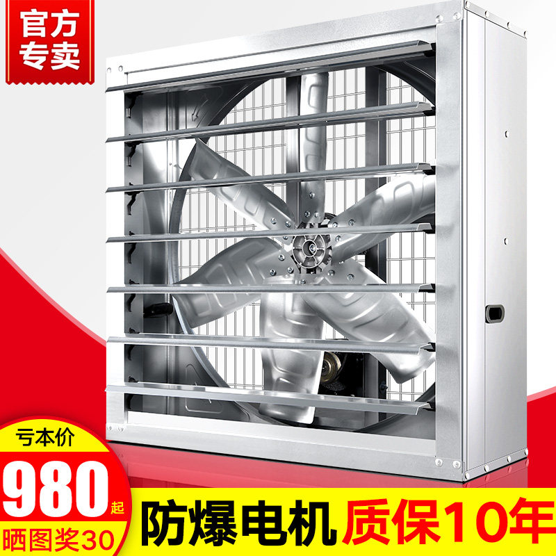 防爆型负压风机电机工业排风扇大功率强力换气扇排气扇工厂抽风机