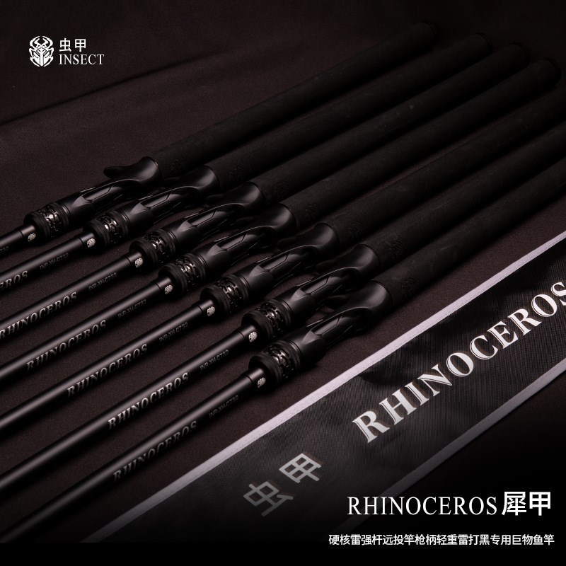 虫甲[犀甲]雷强竿xxh打黑专用远投竿枪柄轻重雷超硬巨物竿锚杆