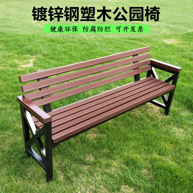公园椅户外长椅靠背防腐塑木长凳扶手长条凳室外座椅庭院铁艺椅子