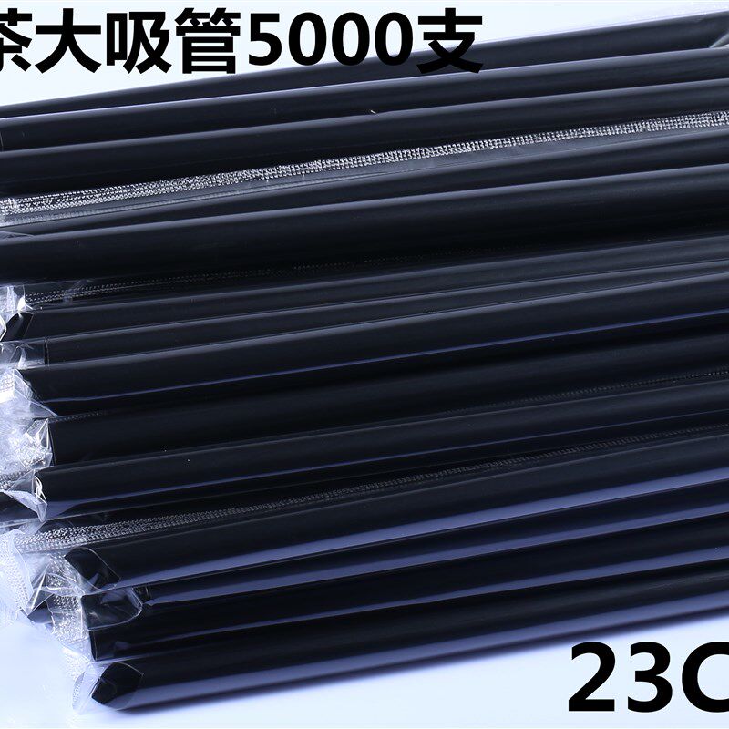 珍珠奶茶大吸管一次性透明粗吸管波霸黑色吸管彩色独立包装23CM