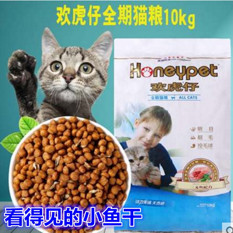 欢虎仔猫粮全猫期三文鱼猫粮成猫幼猫主粮猫咪带鱼干猫粮10公斤