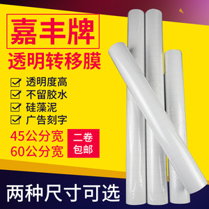 嘉丰60公分广告刻字转移膜透明磨砂硅藻泥转移纸45公分墙贴定位膜