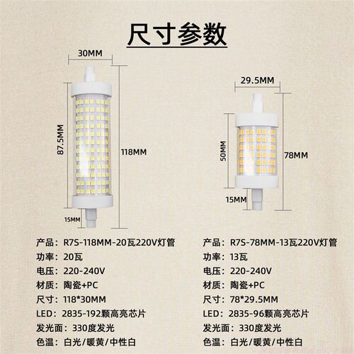 超亮无频闪R7S-LED管灯 118mm/78mm双端太阳管 商用投光灯非智能