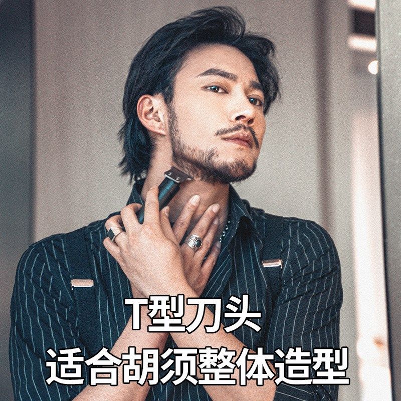 智感多功能修胡子造型器电动胡须修剪器男士剃须刀刮胡刀套装家用