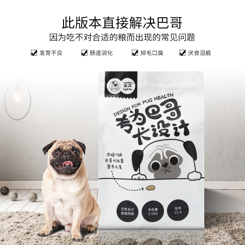巴哥专用狗粮 芙爹定制八哥犬配方浓缩19种营养素护目养肤高蛋白