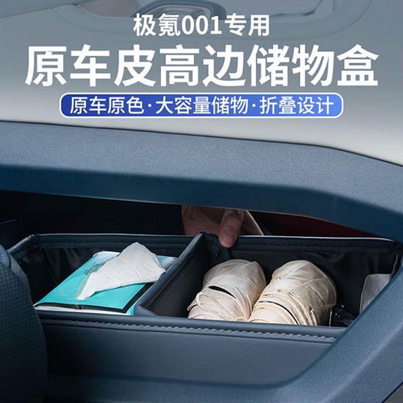 适用于21-25款极氪001中控下储物盒高边环保原车同色皮革收纳箱改