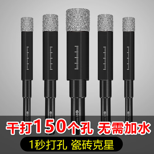 瓷砖打孔钻头全磁砖大理石玻璃钻孔器陶瓷石材干打不加水专用钻头