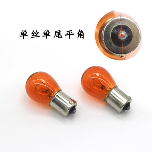 汽车转向灯泡后尾灯转弯灯后雾灯单丝平角直角正角12V琥珀色1141