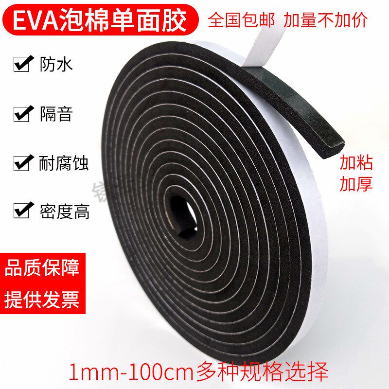 黑色EVA泡棉自粘防尘防风电柜机箱防撞厚度3/5/10橡胶海绵密封条