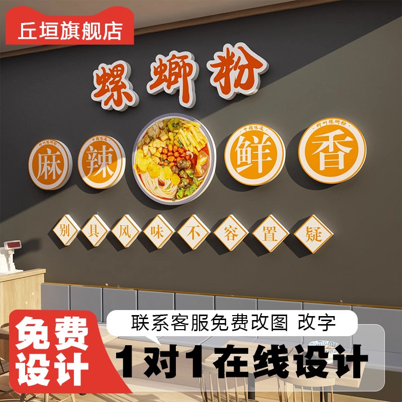 螺蛳粉店内墙面装修饰创意墙贴画米线餐饮馆早餐饭店个性贴饰挂画