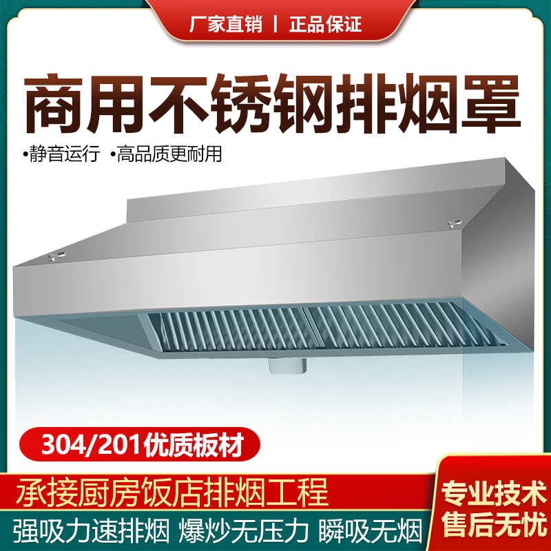 商用加厚不锈钢油烟罩风机餐厅饭店食堂厨房排烟罩强力吸抽油烟机