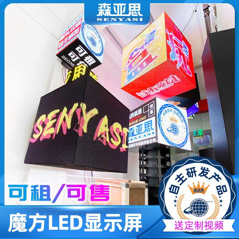森亚思led魔方正方体屏幕全彩户外防水广告室内led显示屏自研结构