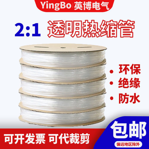 透明热缩管绝缘套管防水环保电工电缆修复保护套2/4/10/40~60mm
