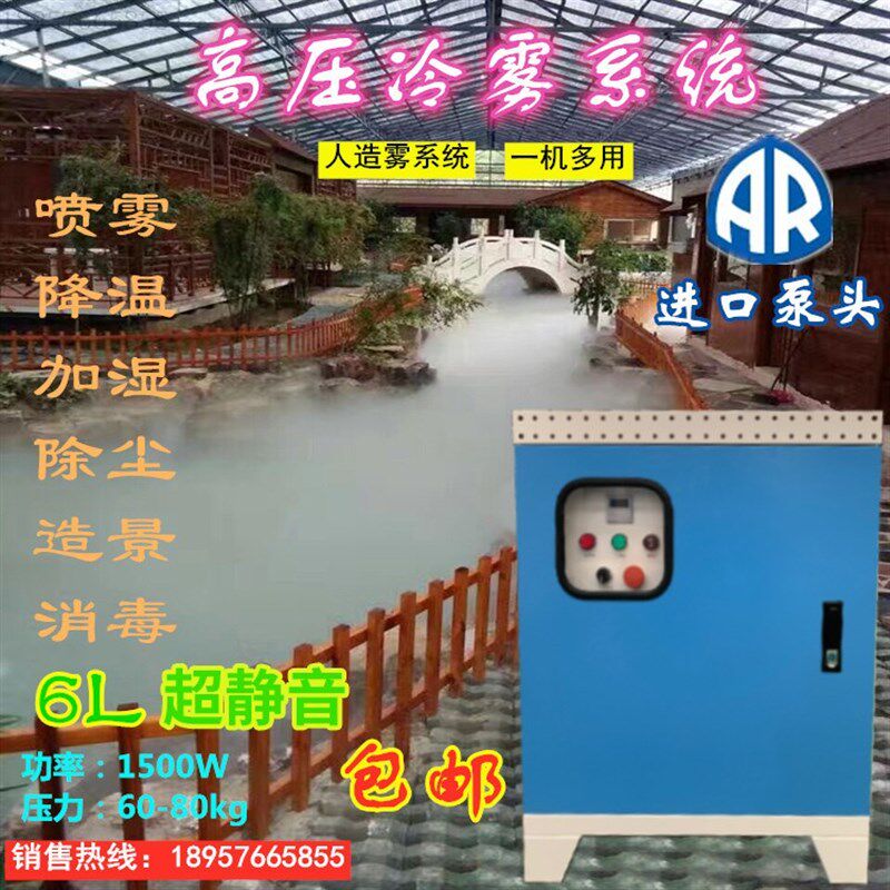超静音高压喷雾加湿器 室外景观造雾机 工业除尘回潮降温设备6升