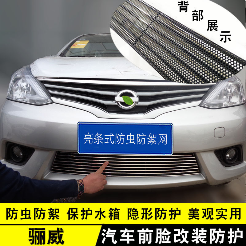 08-19款骊威中网改装饰条防虫网 前脸专用保险杠汽车用品配件亮条