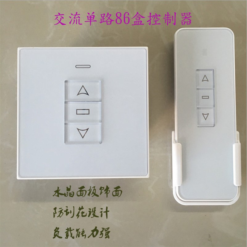 电动幕布遥控器86型开关面板天窗开窗器升降开关电动遮阳棚遥控器