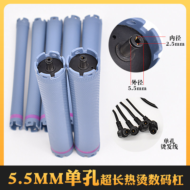 单孔加长热烫杠子24V超长14厘米烫发杠数码烫发机卷杠诺美亚机器