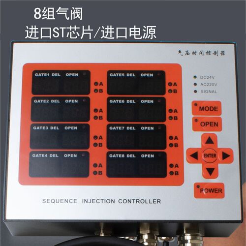 模具时序控制器8组针阀时序控制器气阀模具延时器气阀时间控制器