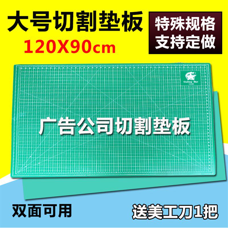 A0广告切割垫板大号介刀桌面裁刀垫90*120美工刀切割防护胶垫包邮