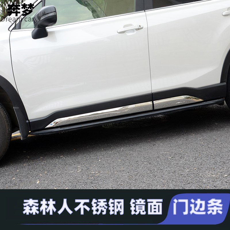 适用19-24款斯巴鲁森林人门边条车身饰条车门防撞条防擦保护板贴