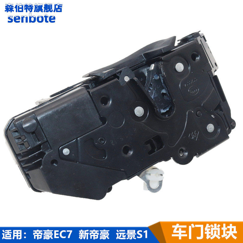适用吉利帝豪EC7的中控锁闭锁器 森伯特汽车门锁总成与车门锁块